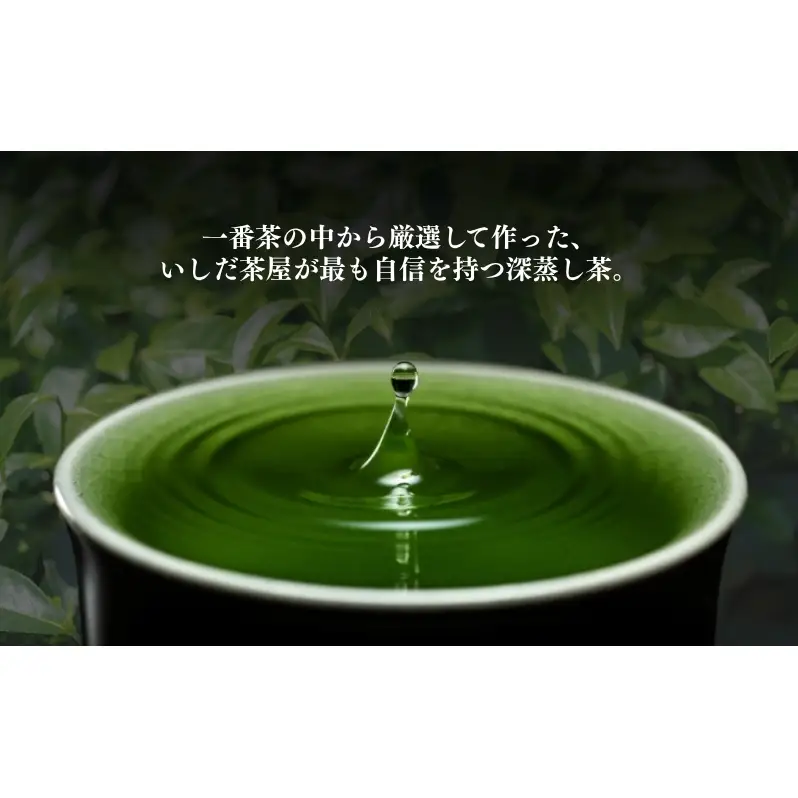 お茶 いしだ茶屋 最高級 煎茶 きらめき 100g 5袋 贈答