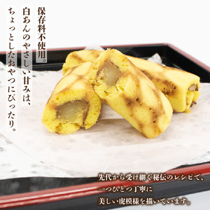 和菓子 カステラ とら巻き 10本 白あん 保存料不使用 ギフト 贈答品 菓匠村上 徳島県 阿波市
