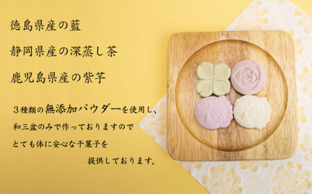 スイーツ 和菓子 干菓子 4袋 計8個 セット さとう 砂糖 和三盆 落雁 らくがん 茶菓子 高級 お供え 徳島 阿波踊り かわいい 手作り ギフト 贈答 贈り物 結納 仏事 祭事 BONCOFFRET