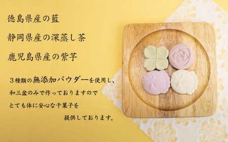 スイーツ 和菓子 干菓子 8袋 計16個 セット さとう 砂糖 和三盆 落雁 らくがん 茶菓子 高級 お供え 徳島 阿波踊り かわいい 手作り ギフト 贈答 贈り物 結納 仏事 祭事 BONCOFFRET