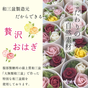和菓子 花おはぎ 花輝 4個 ネオ和菓子 【 おはぎ 】