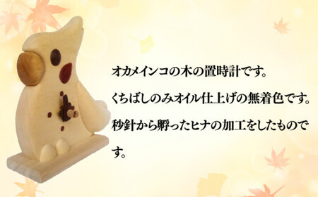 時計 置時計 木製 木の時計 無着色 無塗装  可愛い ペット 鳥 オカメ インコ オリジナル 手作り ハンドメイド 日用品 雑貨