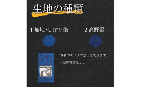 掛け軸 藍染 写真 表装 伝統工芸 歴史 装飾 織物 染め物 スモトリ屋 阿波 徳島