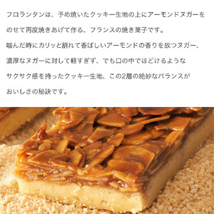 フロランタン 15枚 焼菓子 フロランタン