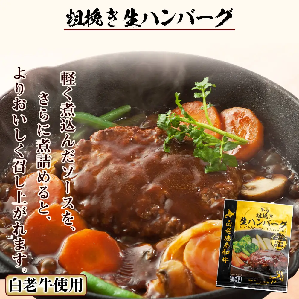 粗挽き生ハンバーグ＆ビーフカレー BJ079