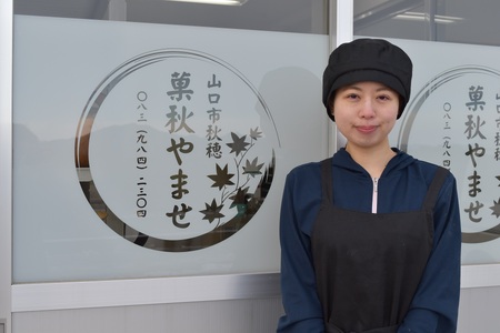 E116やまぐちご当地まんじゅう