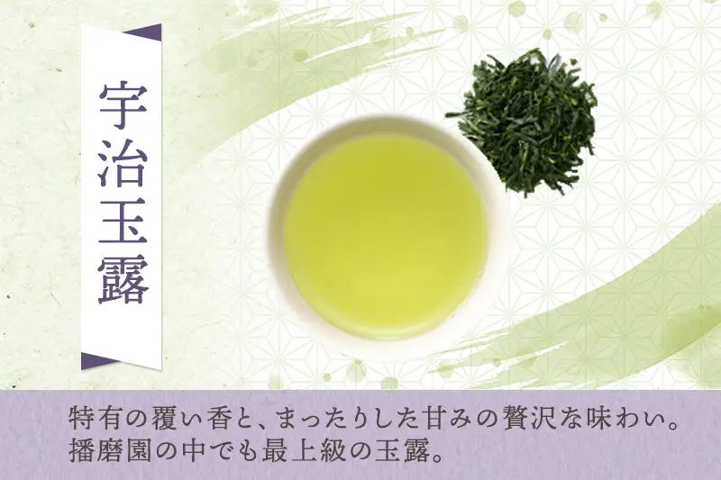 有機宇治茶味わいセット（有機 オーガニック 玉露 煎茶
