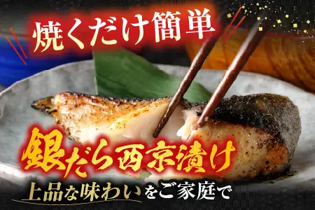 銀だら西京漬け4切×2P G-14004