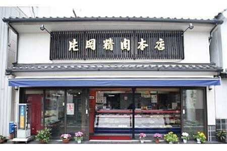 片岡精肉本店の手作り ハンバーグ 10個 (110g×10個)  006-J915