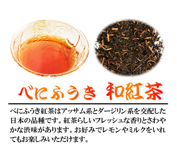 べにふうき 和紅茶ティーバッグ  |    