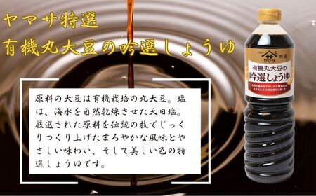 ヤマサ醤油 醤油 つゆ 出汁三昧 セット