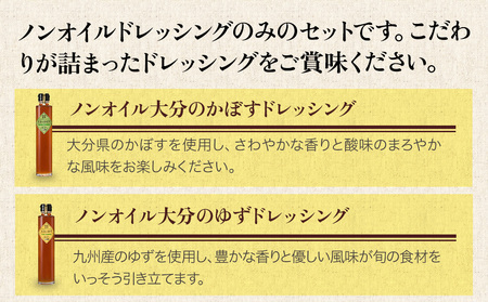 蔵工房・二反田醤油 ノンオイルドレッシング 5点 セット | 調味料 ドレッシング かぼす ゆず 柚子胡椒 大葉 レモン ノンオイル ノンオイルドレッシング 5点 セット 大分県 中津市