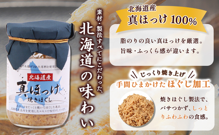 【定期便：全4回】真ほっけほぐし×焼さばほぐし2個セット【04010401】