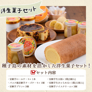 n252 安納芋 スイーツ 詰め合わせ 6種 デザート 洋菓子 和菓子 バスク チーズケーキ 大福 プリン アイス 生キャラメル セット 【ホテルレストラン公園通り】