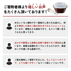 [ 真空おひつ ] 真空ポンプ付き 真空保存容器 電子レンジ対応 密閉 キッチン アサヒ軽金属
