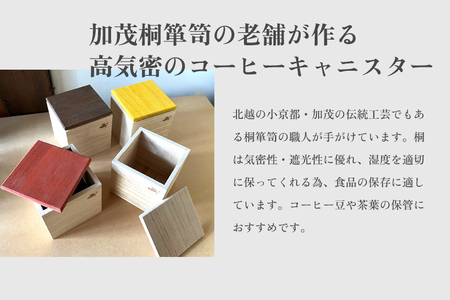 コーヒーキャニスター（黄）《外寸 幅100×高100×奥110 (mm)》