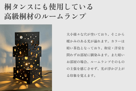 ルームランプ（灯り）間接照明 桐製ランプ 《幅255ｘ奥255ｘ高365（mm）》 ライト付き
