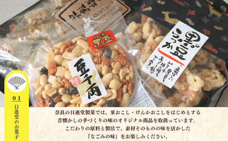 お菓子セット A | お菓子 古都華 プリン ピーナツ 豆菓子 生キャラメル 饅頭 セット 奈良県 平群町
