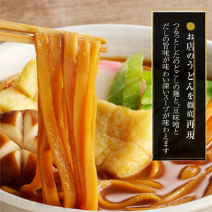 味噌煮込みうどん6食セット  [004O04]