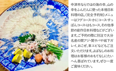 よばなし フグコース等お食事券 10,000円分値引き券 予約制 チケット ディナーチケット | 懐石料理 ふぐ料理 隠れ家 利用券 コース料理 大分県産 九州産 中津市