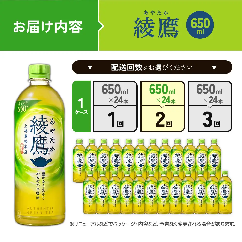 【2回定期便】綾鷹 650ml 合計48本 24本入×1ケース×2回 あやたか ペットボトル お茶 緑茶 コカ・コーラ 2ヶ月 送料無料