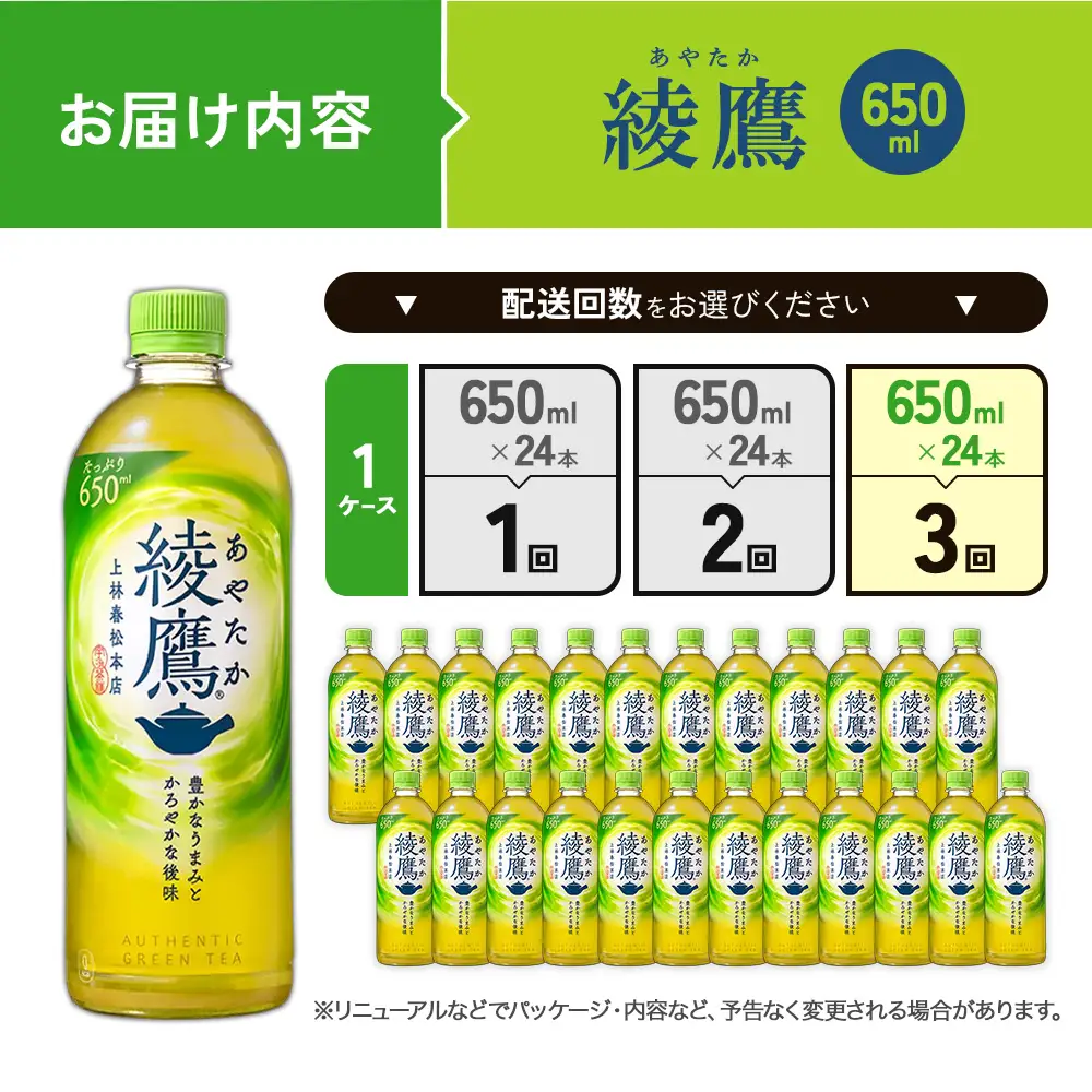 【3回定期便】綾鷹 650ml 合計72本 24本入×1ケース×3回 あやたか ペットボトル お茶 緑茶 コカ・コーラ 3ヶ月 送料無料