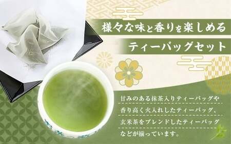 たっぷり深蒸し茶ティーバッグ 5種 7袋セット お茶 お茶セット ティーバッグ 緑茶 深蒸し茶 焙茶 静岡緑茶 日本茶