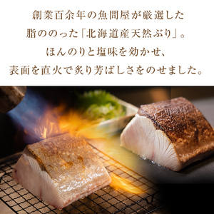 【脂がのった】北海道産 ぶりのたたき180g×2パック 〈冷凍〉| たたき