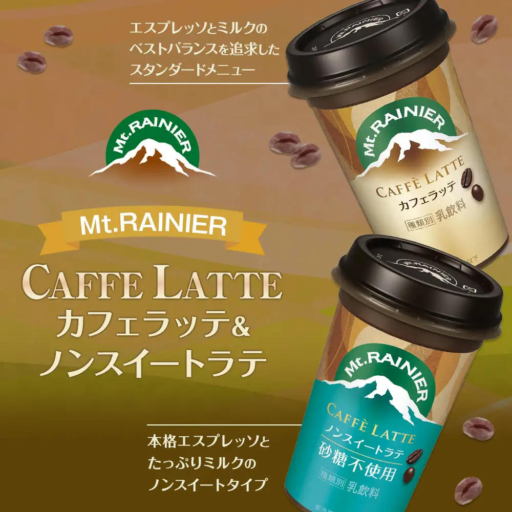 森永乳業 マウントレーニア カフェラッテ 240ml×10個・マウントレーニアノンスイート 240ml×10個