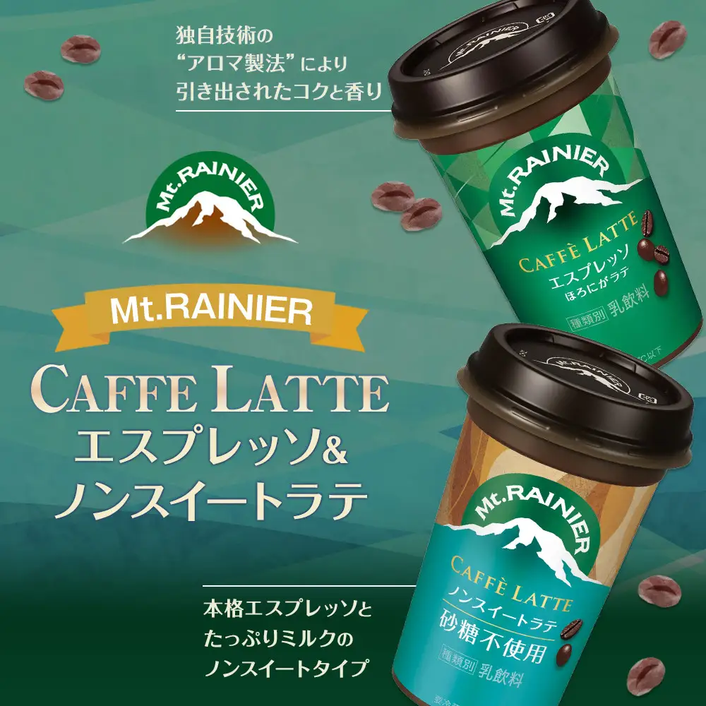 森永乳業 マウントレーニア カフェラッテエスプレッソ240ml×10個・マウントレーニア　カフェラッテノンスイート 240ml × 10個