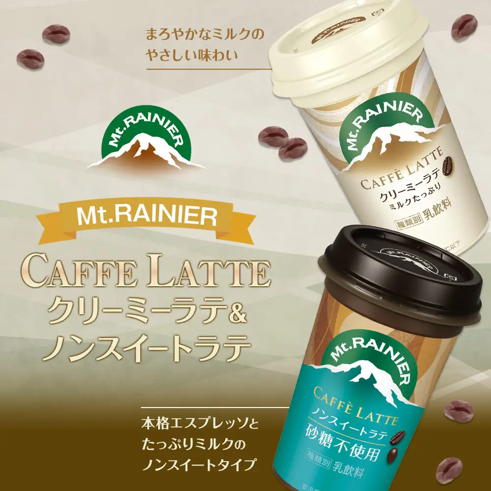森永乳業 マウントレーニア カフェラッテクリーミーラテ240ml×10個・マウントレーニア カフェラッテノンスイート 240ml × 10個