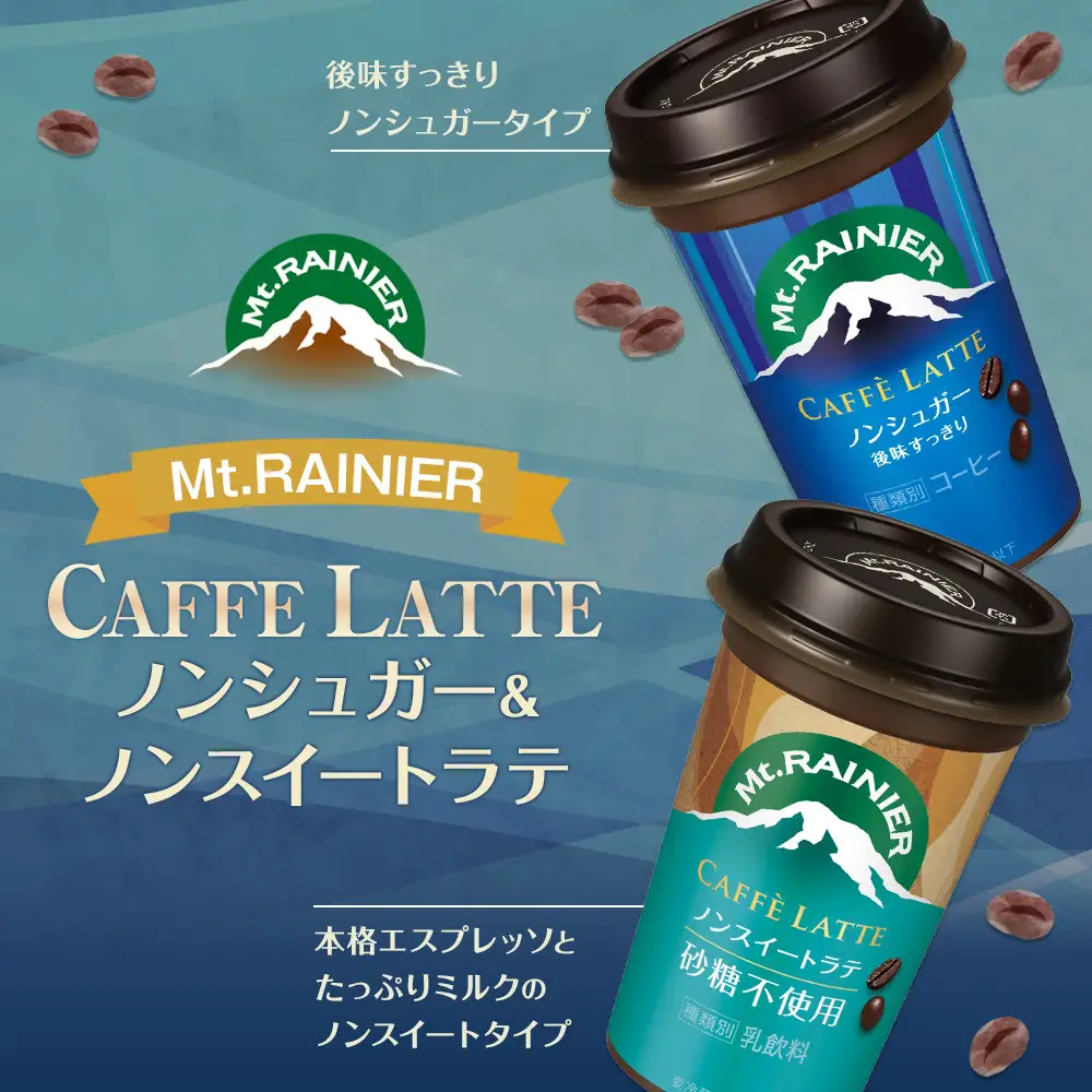 森永乳業 マウントレーニア カフェラッテノンシュガー240ml×10個 マウントレーニア カフェラッテノンスイート 240ml×10個