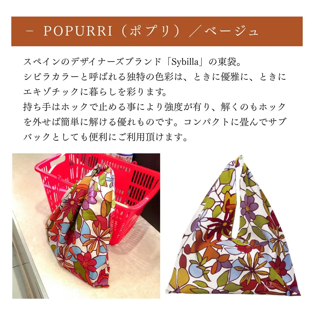 【三陽商事】シビラ 東袋 ポプリ/ベージュ｜京都 結ぶだけでバッグに早変わり エコバッグ 綿100%