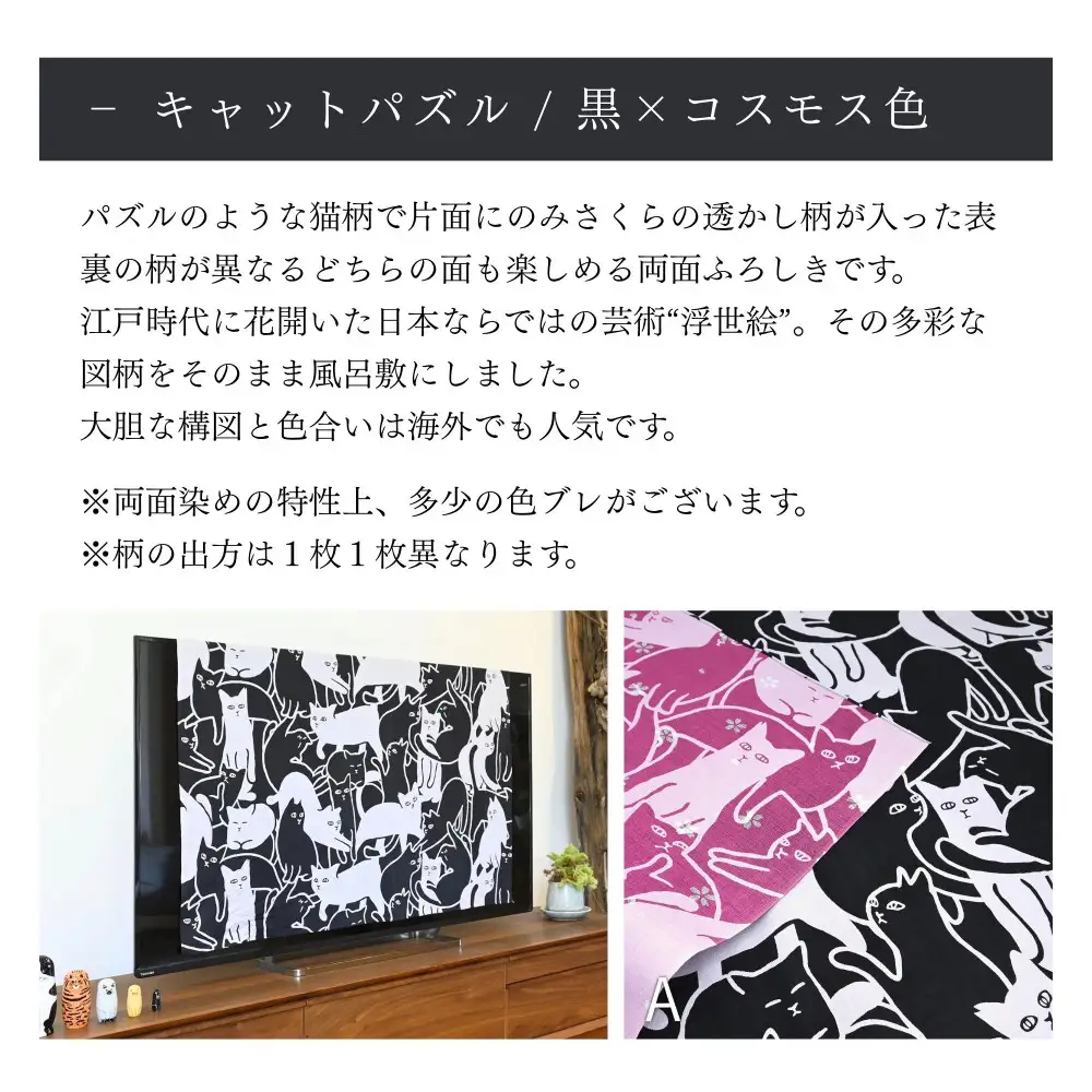 【三陽商事】地域猫活動 綿三幅両面ふろしき キャットパズル/ブラック×コスモス｜京都 エコバッグ