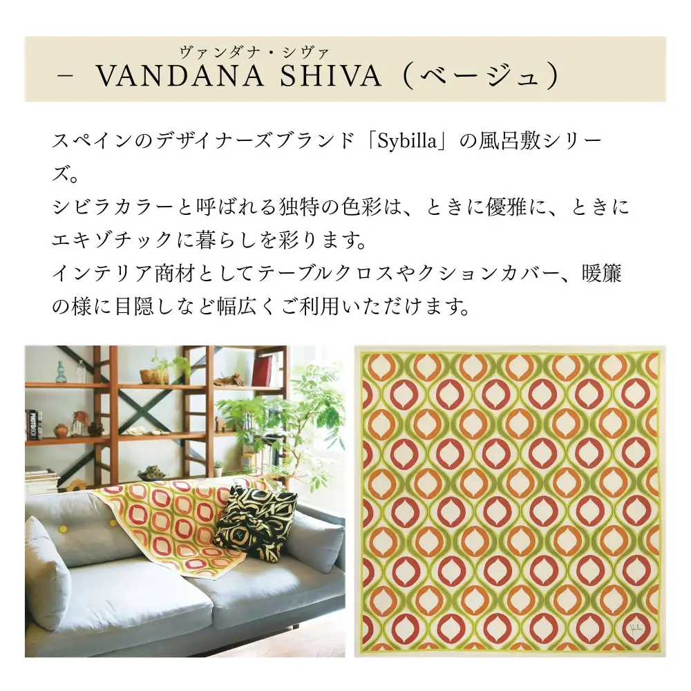 【三陽商事】シビラ 大判ふろしき ヴァンダナシヴァ/ベージュ｜京都 結ぶだけでバッグに早変わり エコバッグ
