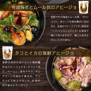 アヒージョ6種セット 惣菜 ギフト 洋風 豪華 具だくさん