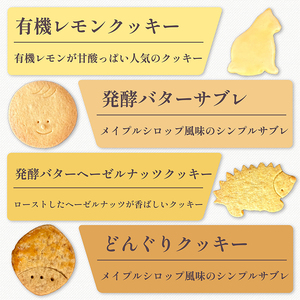 型抜き クッキー 詰め合わせ おまかせ セット 無添加 国産 小麦 かわいい 手作り スイーツ デザート 贈答 クッキー ギフト 洋菓子 プレゼント クッキー おやつ お土産 クッキー おしゃれ クッキー 母の日 父の日 沼津