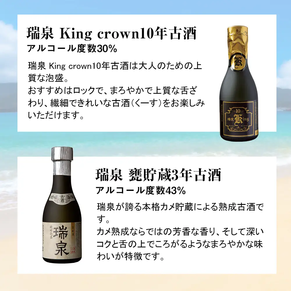 【琉球泡盛】瑞泉酒造　ミニボトル5本セット　各180ml