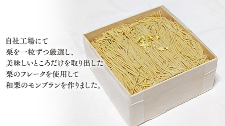 筑波 栗 の 木箱 入り モンブラン 約150g ×1  [EK009sa]