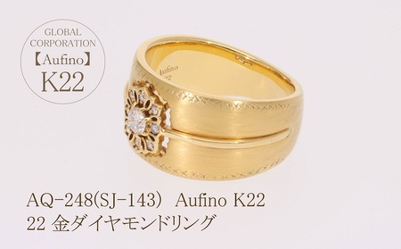 Aufino 22K 22金 ダイヤモンド リング 指輪 ジュエリー アクセサリー ゴールド 人気 おすすめ レディース ダイヤ0.18ct カラット  山梨県 甲斐市 AQ-248 SJ-143