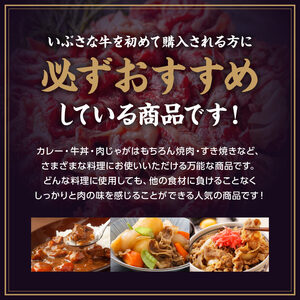 【6ヶ月定期便】いぶさな牛切り落とし 600g (150ｇ×4パック)【 宮崎県産 牛 切り落とし 黒毛和牛 定期便 】