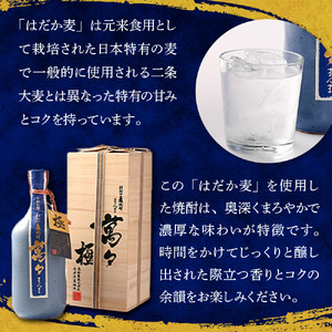 はだか麦焼酎　萬々 極(桐箱入)　30度 720ml   AD003