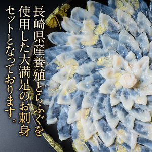 とらふぐ刺身セット(9～10人前)　AE012