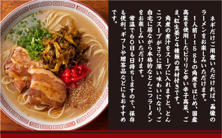 新・厚切り角煮入り博多ラーメン　5人前　AK004