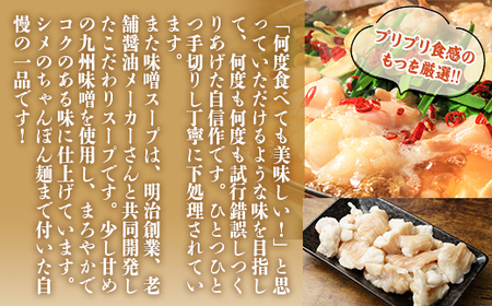 博多味噌もつ鍋　3～4人前セット　AO015