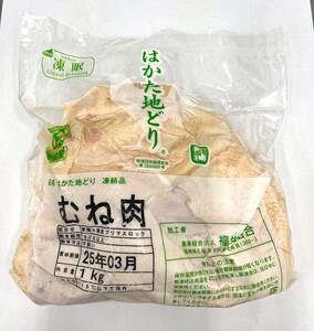はかた地鶏モモムネセット2kg(1kg×2p)　AO035