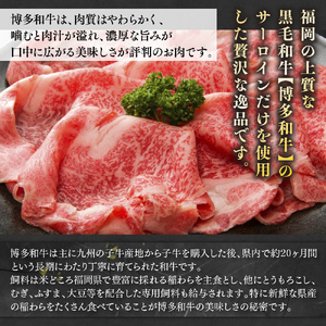 【毎月定期便】【A4～A5】博多和牛サーロインしゃぶしゃぶすき焼き用 500g 全3回　AO051