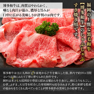 【毎月定期便】【A4～A5】博多和牛しゃぶしゃぶすき焼き用 1kg 全3回　AO069