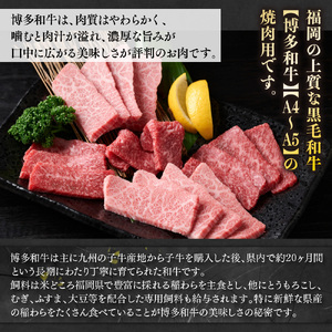 【毎月定期便】訳あり!【A4～A5】博多和牛焼肉切り落とし 500g 全12回　AO091