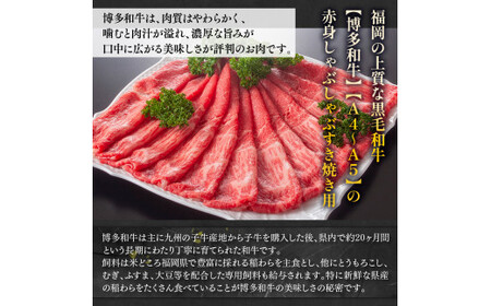 訳あり！【A4～A5】博多和牛赤身霜降りしゃぶしゃぶすき焼き用（肩・モモ）600g　AO121